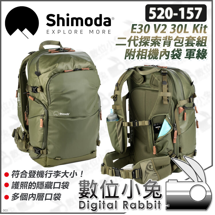 數位小兔【Shimoda 520-157 E30 V2 30L Kit 二代探索背包套組附相機內 