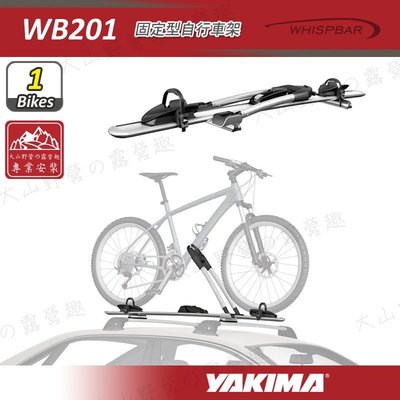 【露營趣】新店桃園 YAKIMA WHISPBAR WB201 固定型自行車架 自行車支架 攜車架 單車架 腳踏車架