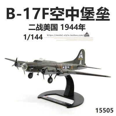 1/144二戰美國B-17F空中堡壘轟炸機波音B17成品軍事飛機模型LUPPA【爆款】