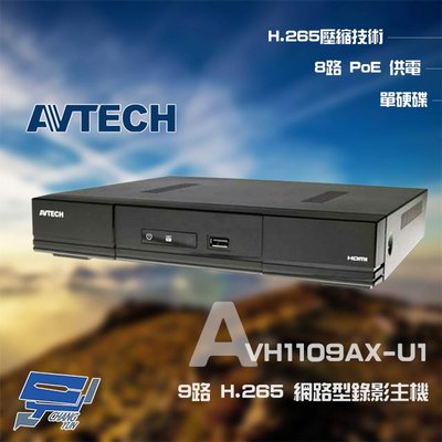 昌運監視器 AVTECH 陞泰 AVH1109AX-U1 9路 H.265 NVR 網路型錄影主機(升級AVH2109AX-U1出貨)