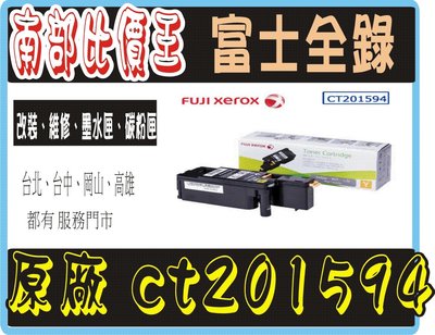 FujiXerox CT201594黃色高容量碳粉(1400張)CM205F/CP215w/CM215b/CM215fw