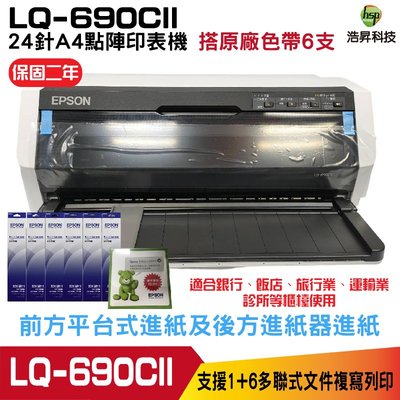 EPSON LQ-690CII 點陣印表機 24針A4點陣印表機 適用 S015611