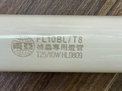 東亞捕蚊燈管T8-10W(FL10BL/T8)
