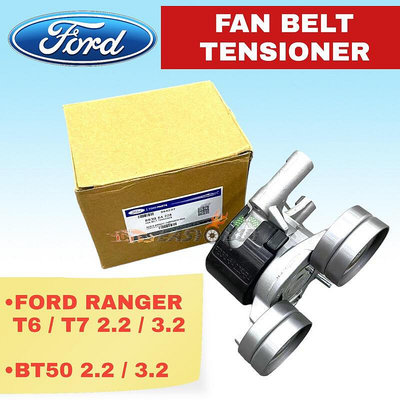 福特 Ranger T6 T7 2.2  3.2 (2012-2019)  BT50 2.2 3.2 風扇皮