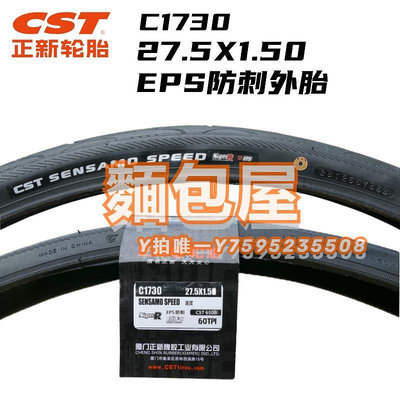 車胎CST正新27.5寸自行車輪胎27.5X1.5/1.75山地車半光頭防刺內外胎帶