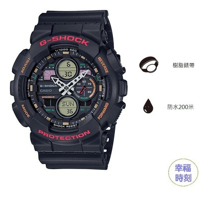 [幸福時刻]CASIO卡西歐G-SHOCK超人氣大錶徑推出亮彩新色設計採用多層次錶盤設計搶黑為主GA-140-1A4