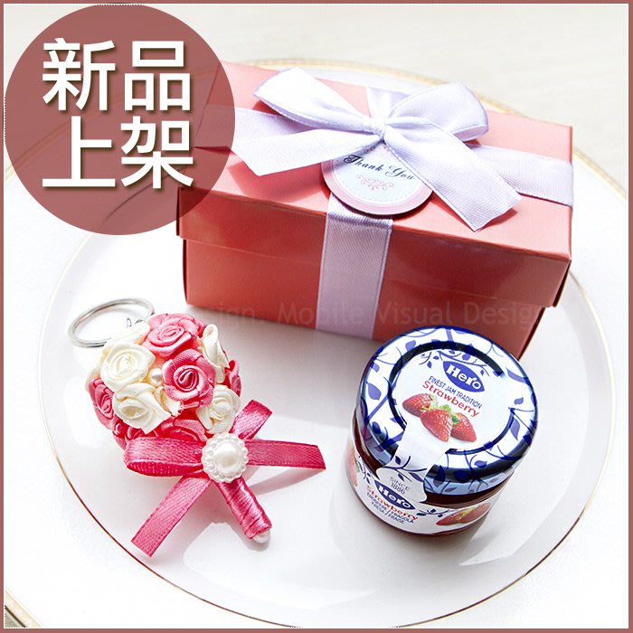 Double Love Pink盒「藍蓋hero果醬+捧花鑰匙圈」小禮盒--婚禮小物.禮贈品.送客戶送伴娘幸福朵朵