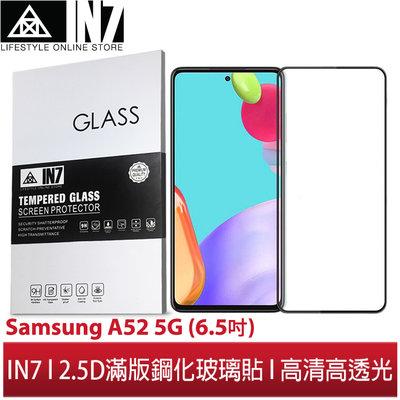 【蘆洲IN7】IN7 Samsung A52/A52s 5G (6.5吋)高清高透光2.5D滿版9H鋼化玻璃保護貼
