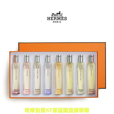 【官方正品】Hermes愛馬仕聞香系列香水套裝15ml*8持久淡香禮盒