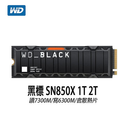 WD 威騰 黑標 SN850X NVME 1TB 2TB 含散熱片 Gen4 SSD固態硬碟 支援PS5