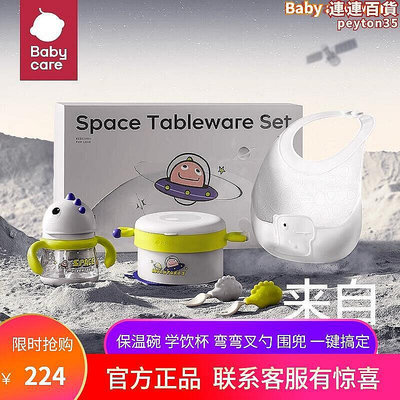 【現貨】babycare太空餐具兒童餐具禮盒水杯保溫碗勺子圍兜 新生禮物