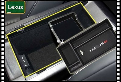 【車王小舖】Lexus ES200 ES300h ES250 中央扶手置物盒 零錢盒 儲物盒 證件盒