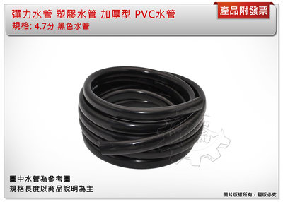 ＊中崙五金【附發票】彈力水管 塑膠水管 4.7分 黑色水管 加厚型 PVC水管 比較不會長青苔