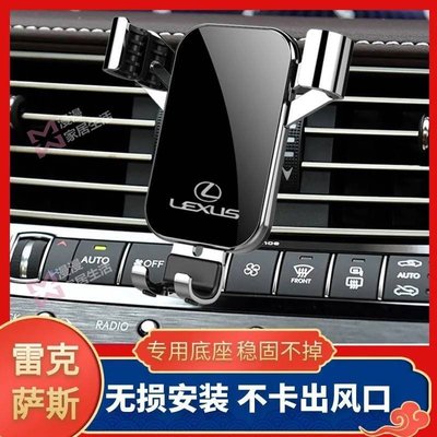 Lexus 凌志車型專用手機架 ES300H NX UX RX300H車載專用手機支架導航LS架子神器 不卡風口電話支架