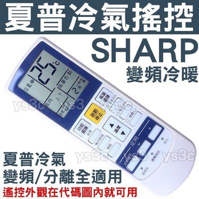 SHARP 夏普變頻冷氣遙控器 F2 (全系列適用) 夏普 三菱 變頻 冷暖 分離式 窗型 冷氣遙控器