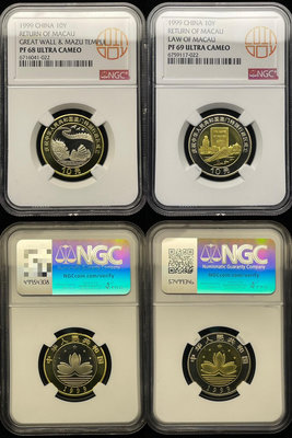 #郵幣錢幣收藏 1999年中國澳門回歸精制紀念幣，NGC評級4806