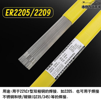 ER22052209E2594雙相不鏽鋼焊絲 氬弧氣保焊絲 雙相不鏽鋼焊條