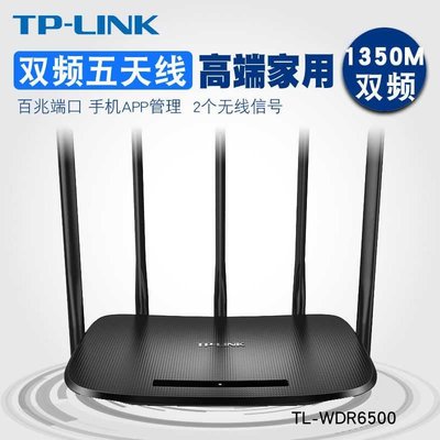 TSNGTP-LINK WDR6500 百兆千兆家用wifi高速路由器1350Mb雙頻穿墻