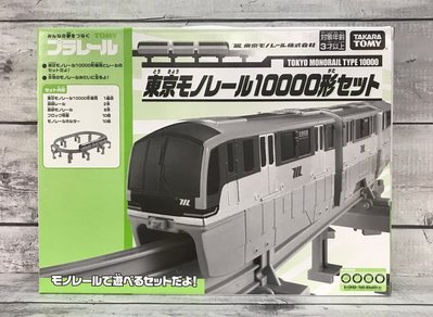 《HT》純日貨多美 PLARAIL 鐵道王國 限定 東京單軌電車 10000形 羽田機場線 火車套組 831105