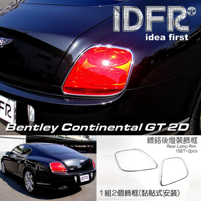 🐾Bentley 賓利 Continental GT 2003~2008 鍍鉻銀 後燈框 飾貼 車燈框 後燈 尾燈框