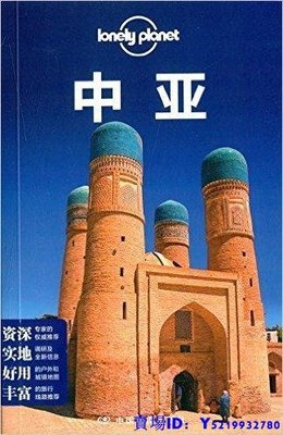 促銷特價  2【旅遊】Lonely Planet孤獨星球:中亞(2015年版)