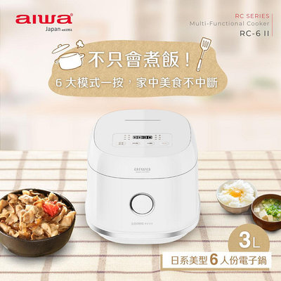 【aiwa 愛華】 3L 微電腦多功能電子鍋 RC-6 Ⅱ