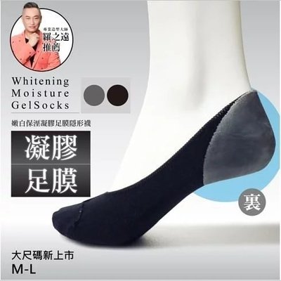【婭薇恩】日夜嫩白保溼凝膠足膜襪 船型襪 隱形襪 (24~26 cm ) 灰色 現貨供應