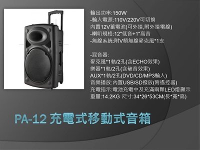 【~雅各樂器~ 】 SIGANO PA-12 充電式行動喇叭 移動式音箱 附無線麥克風