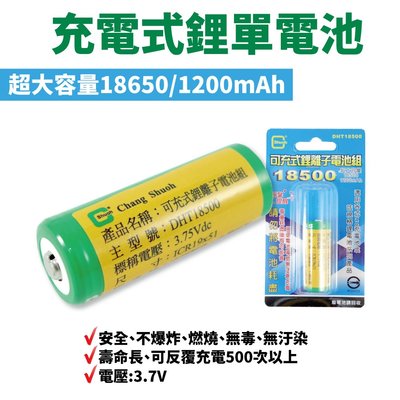 【Suey電子商城】充電電池 DHT-18500 1200mAh 鋰離子電池  壽明長 反覆使用 3.7Vdc