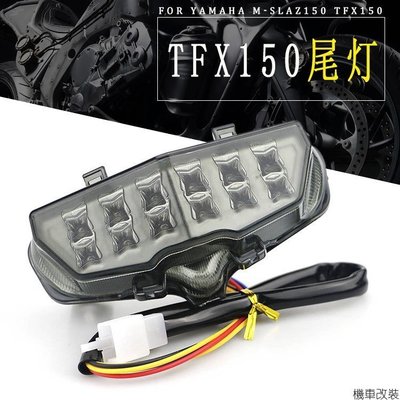 【熱賣精選】適用 MSLAZ150 TFX150 1319年 摩托車LED改裝帶轉向燈 后尾燈