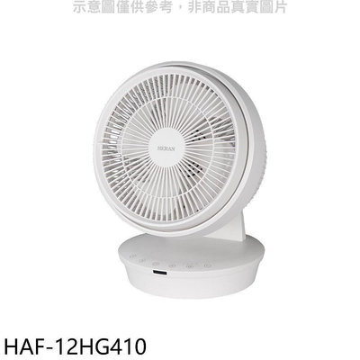 《可議價》禾聯【HAF-12HG410】12吋循環扇電風扇