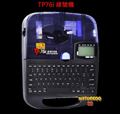 碩方 TP76i 線號機 標籤機 號碼管 套管 熱縮管 線號印字機 電腦