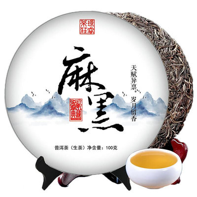 普洱茶生茶2018年易武麻黑生茶餅100g