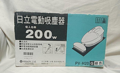 日立電動吸塵器  PV-H20   200W