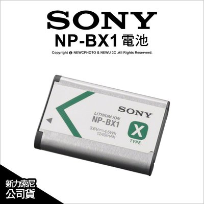 【薪創光華】Sony 原廠配件 NP-BX1 鋰電池 公司貨 DSC-HX300 / HX50V / WX300 / RX100 / RX100 II