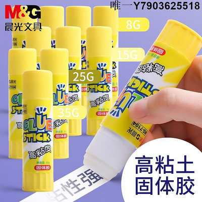 固体胶晨光文具固體膠高粘度膠棒MG7106/7105/7104/7103學生手工DIY粘帖 免運