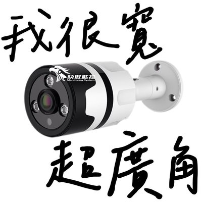 高雄 監視器 170度全景攝影機 攝影機 1.8mm 170度 高解析度 SONY晶片 台灣製 紅外攝影機
