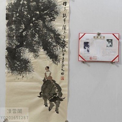 04【李可染】牧牛圖,三尺畫芯純手繪作品,帶證書