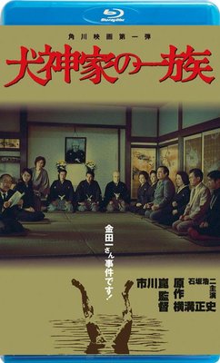 【藍光影片】犬神家族 / The Inugami Family (1976)