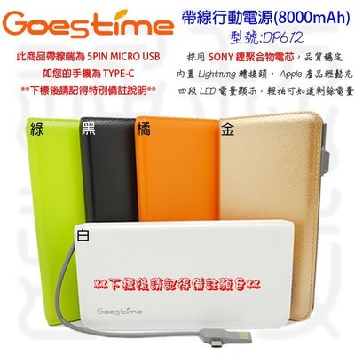 發問打折 Goestime ACER 夏普 鴻海 Xiaomi  2.1A 8000MAH DP612 行動電源