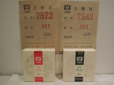 大益 經典 7542  7572 普洱茶 盒裝 150g 各1盒 正品  [ 九如茶．器 ]