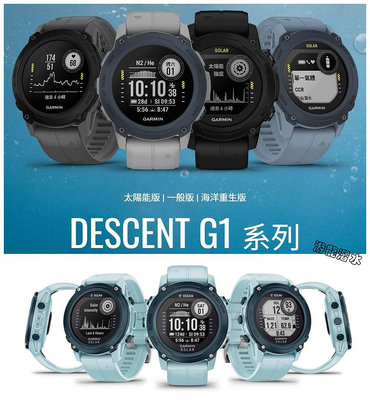 游龍潛水✴新款預購 GARMIN G1 SOLAR 進階GPS潛水電腦錶❤本店另有兩好禮相送