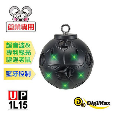 DigiMax UP-1L11 【台灣製原廠公司貨】 『十二不赦』智慧藍牙12喇叭超音波驅鼠獸器 有效範圍900坪