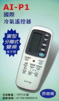 【GOODS 家電館】聖岡 北極熊 冷氣遙控器 適用 國際牌 AI-P1 / AIP1