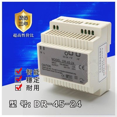 下殺-現貨熱賣開關電源DR-45-24 45W 1.8A 滿功率