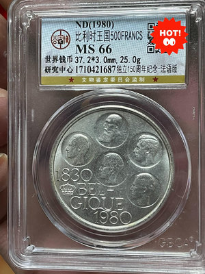 #銀幣～ND(1980)比利時王國500FRANCS MS