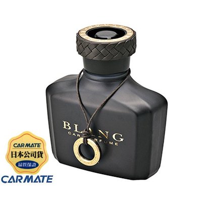 樂速達汽車精品【L521】日本精品 CARMATE BLANG NERO 液體香水消臭芳香劑-4種味道選擇