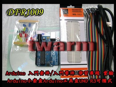 《德源科技》r)Arduino 入門套件/入門零件 學習專題實驗/小套盒 工具盒UNO R3可攜式DFR1009