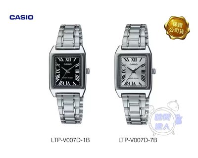 CASIO卡西歐台灣原廠公司貨 LTP-V007D-1B 7B 氣質簡約指針錶 不鏽鋼錶帶 生活防水 礦物玻璃 上班族