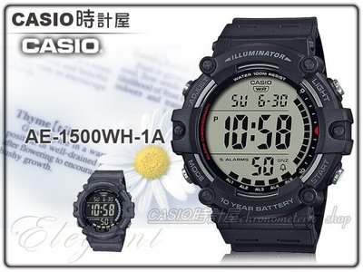 CASIO 時計屋 卡西歐 手錶 AE-1500WH-1A 電子錶 橡膠錶帶 防水100米 AE-1500WH